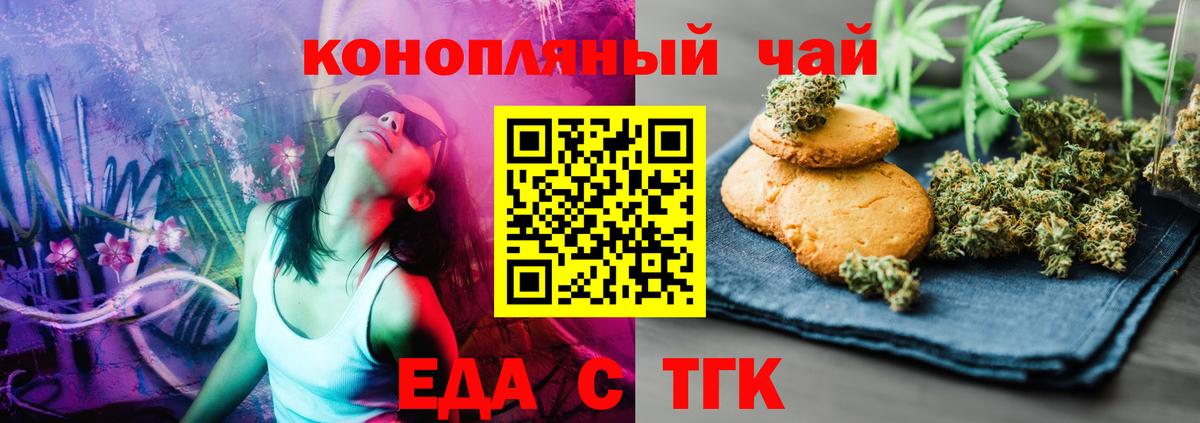 Кореновск  Еда ТГК конопля  Вход с VPN 