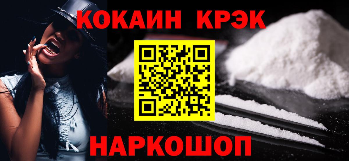 Кореновск  КОКАИН Боливия  Cocaine  Вход с VPN  Кокаин Колумбийский 