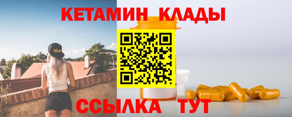 Кетамин ketamine  Кетамин ketamine  Кореновск  Вход с VPN 