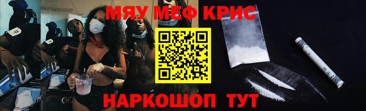 Меф мяу мяу Кореновск