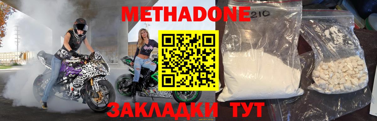 Кореновск  МЕТАДОН мёд  Вход с VPN  Метадон мёд 